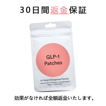 [🔥代引き対応] Fubsta® GLP-1フパッチ